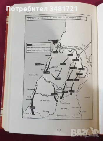 Конфликтът Израел-Арабският свят - война, история, договори, анализи, атласи [5 книги], снимка 14 - Специализирана литература - 43697374