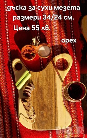 дъски за мезета и стенни часовници