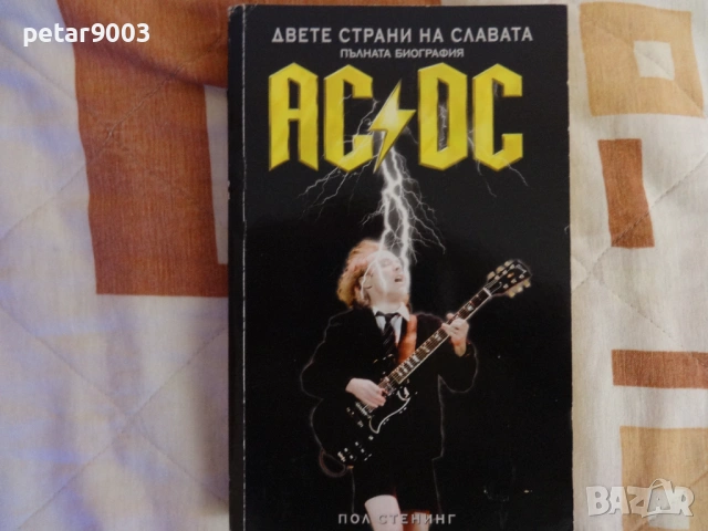 Автобиографични книги на ACDC и Ian Gillan (Deep Purple), снимка 3 - Други - 53402546