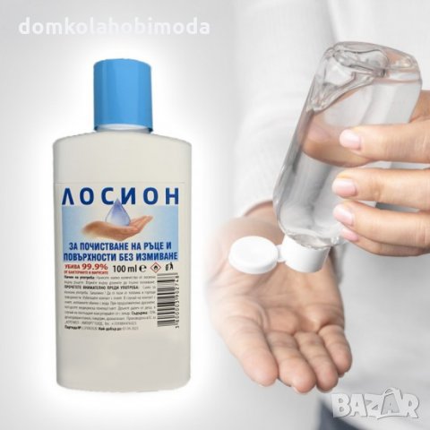 Лосион за почистване на ръце и повърхности, снимка 2 - Препарати за почистване - 28427709