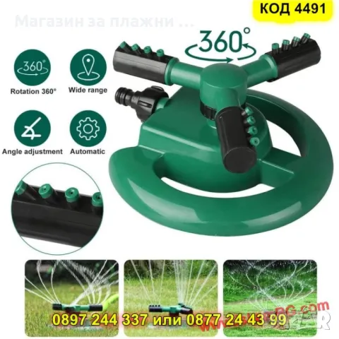 Автоматична 360° въртяща се пръскачка с 3 рамена за равномерно поливане на големи площи - КОД 4491, снимка 9 - Градинска техника - 50143415