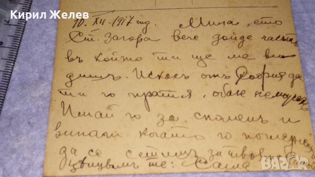 1917г. СТАРИННА КОЛЕКЦИОНЕРСКА ПОЩЕНСКА КАРТИЧКА ЕЛЕГАНТНА ФОТОГРАФИЯ ЦАРСКО ВРЕМЕ 14429, снимка 8 - Филателия - 38628930
