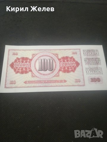 Банкнота Югославия - 12938, снимка 4 - Нумизматика и бонистика - 28245742