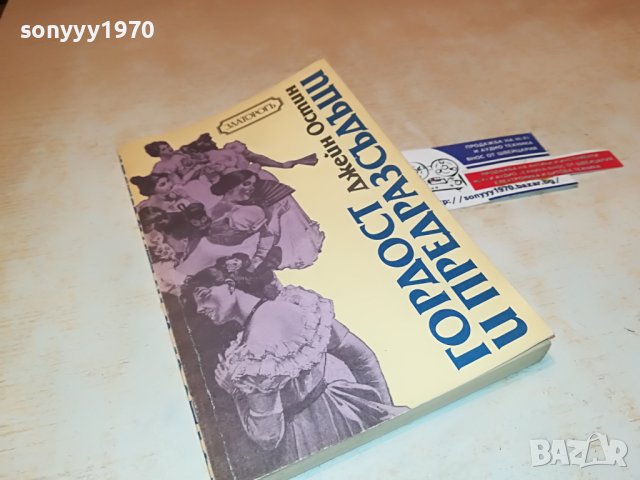 ГОРДОСТ И ПРЕДРАЗСЪДЪЦИ-КНИГА 1702231935, снимка 3 - Други - 39711380