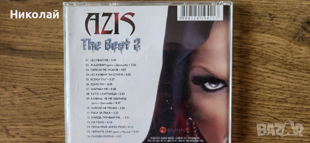 Азис the best 2 , снимка 3 - CD дискове - 52815389