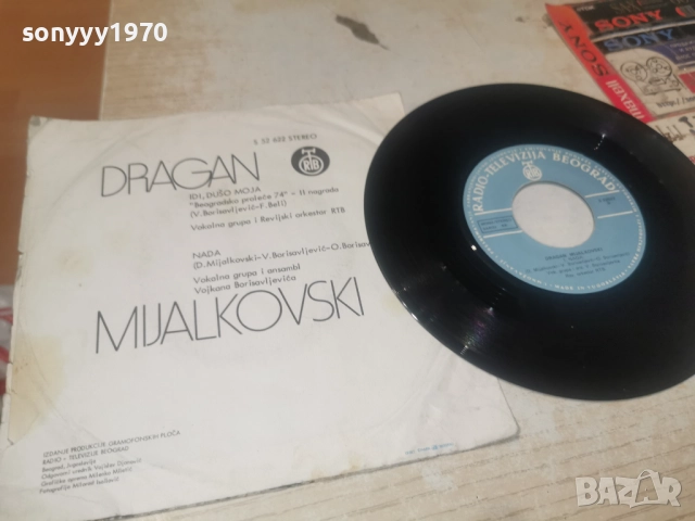 DRAGAN MIJALKOVSKI 2912251835, снимка 6 - Грамофонни плочи - 52929934