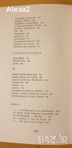 П. К. Яворов - съчинения в два тома - том първи, снимка 9 - Българска литература - 53581485
