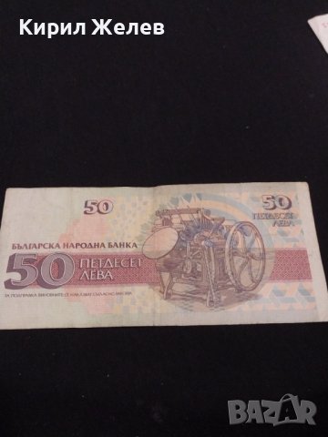 Две банкноти 50 000 динара1993г. Югославия/ 50 лева 1992г. България за КОЛЕКЦИОНЕРИ 40718, снимка 8 - Нумизматика и бонистика - 43142487
