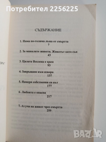 ОШО Тук и сега, снимка 3 - Художествена литература - 52921319