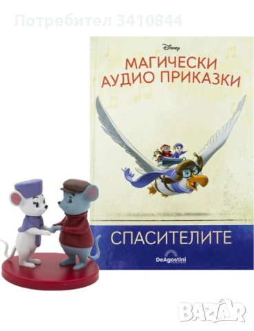 Магическите аудио приказки