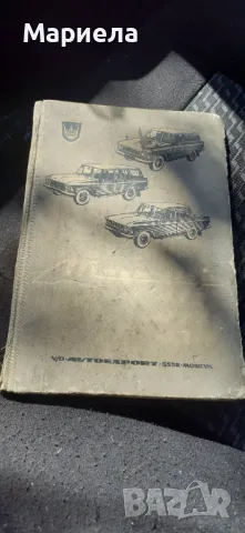 Ретро книжка москвич