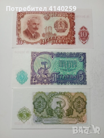 БЪЛГАРСКИ БАНКНОТИ ЛОТ 1951 Г , снимка 9 - Нумизматика и бонистика - 53315469