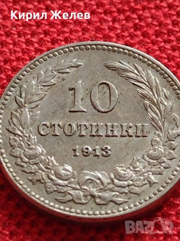 МОНЕТА 10 стотинки 1913г. ЦАРСТВО БЪЛГАРИЯ СТАРА РЯДКА ЗА КОЛЕКЦИОНЕРИ 35752, снимка 5 - Нумизматика и бонистика - 39539743
