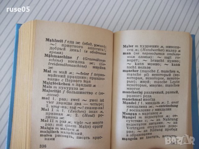 Книга "Deutsch-Russisches Wörterbuch-O.Lipschitz" - 594 стр., снимка 7 - Чуждоезиково обучение, речници - 40699780