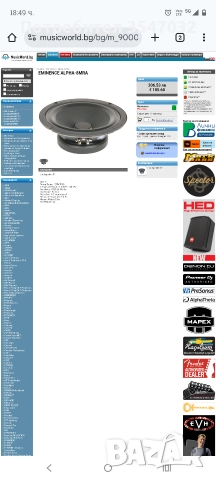 среди 8" EMINENCE, снимка 4 - Тонколони - 52729854