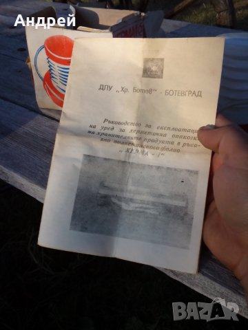 Стар уред за херметична опаковка Херма-1, снимка 3 - Антикварни и старинни предмети - 27106129