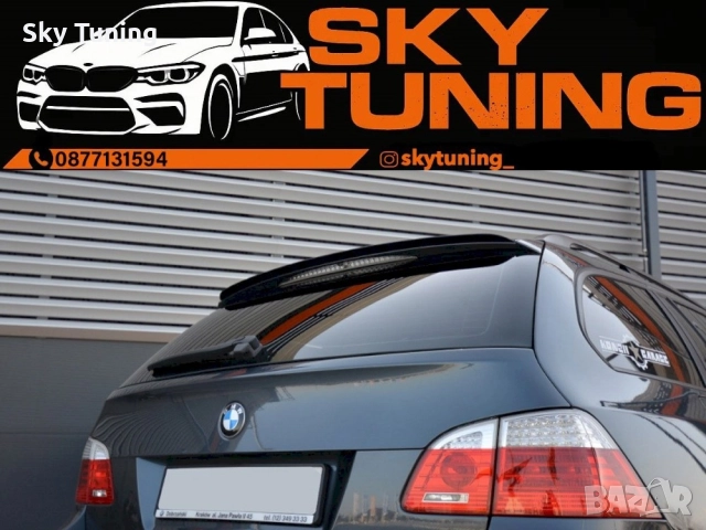 Бмв е61 добавка багажник Макстън Дизайн Bmw e61 dobavka Maxton Design, снимка 2 - Аксесоари и консумативи - 51954154