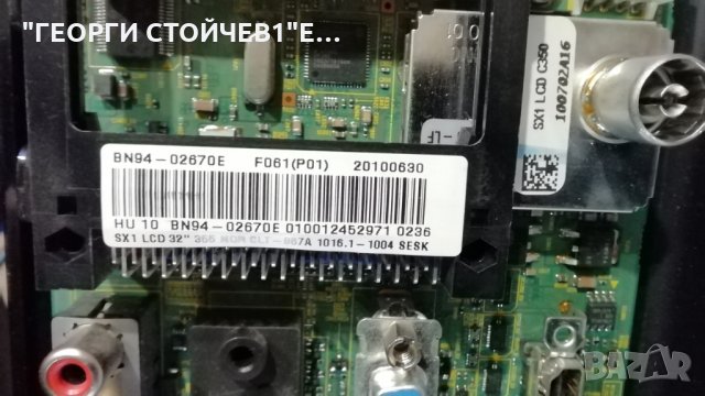 LE32C355D1W С СЧУПЕНА МАТРИЦА, снимка 6 - Части и Платки - 28435887