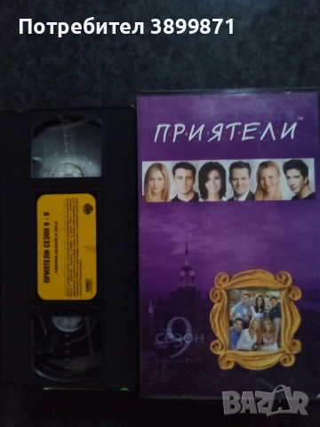 Продавам 9 сезон на Приятели цена 88.01 лева, снимка 12 - DVD филми - 53034874