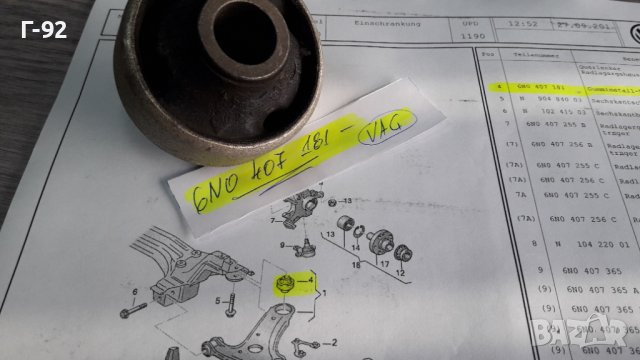 6N0407181**NEU**VAG**POLO**LUPO**1995-2003**Тампон за носач преден**, снимка 2 - Части - 43602207