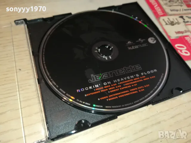 JEANETTE CD 1305252212, снимка 7 - CD дискове - 50277276