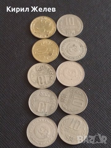 Лот монети 10 броя от соца 10 стотинки различни години за КОЛЕКЦИЯ 34387