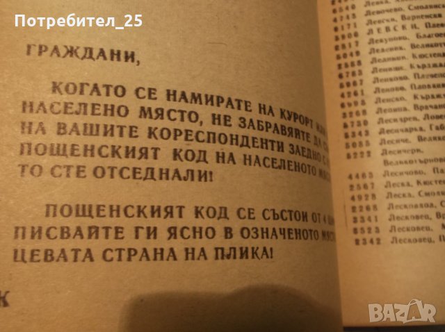 Пощенски указаател - 1970г, снимка 6 - Енциклопедии, справочници - 35338332