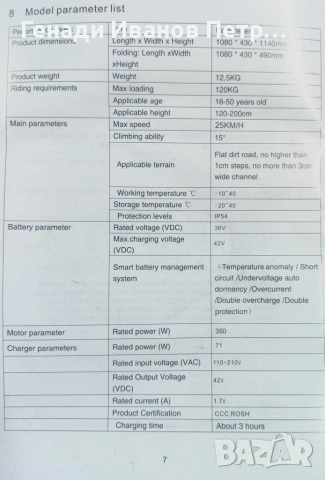 Електрически скутер