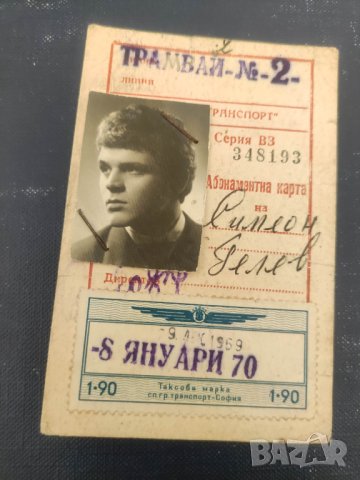 Предавам Абонаментна карта Трамвай 2