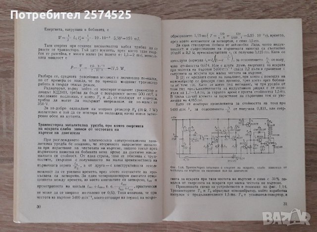 Електронни устройства за автомобила, снимка 3 - Специализирана литература - 43744223