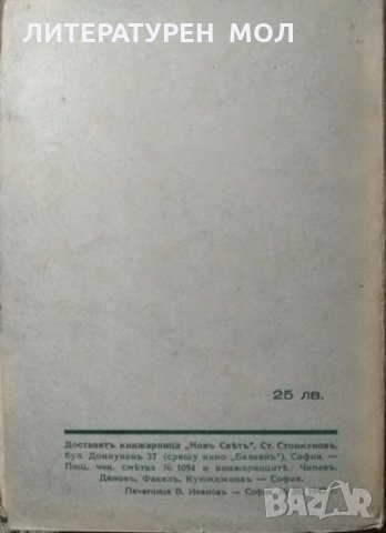 Антология на червената роза. Гео Милев 1940 г., снимка 5 - Специализирана литература - 26500327