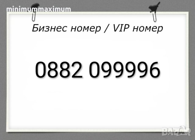 Хубав номер А1 Лесен номер Бизнес номер Златен номер Сребърен номер Предплатена сим карта A1!, снимка 1 - Карти памет - 43132446