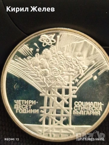 Сребърна монета 25 лева 1984г. НРБ 40г. СОЦИАЛИСТИЧЕСКА БЪЛГАРИЯ за КОЛЕКЦИОНЕРИ 21187, снимка 7 - Нумизматика и бонистика - 51157679