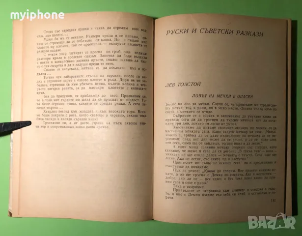 Стара Книга Ловни Разкази 1979 г., снимка 4 - Художествена литература - 49279517