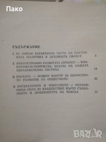 Две книжки на Тодор Живков, снимка 4 - Антикварни и старинни предмети - 43887078