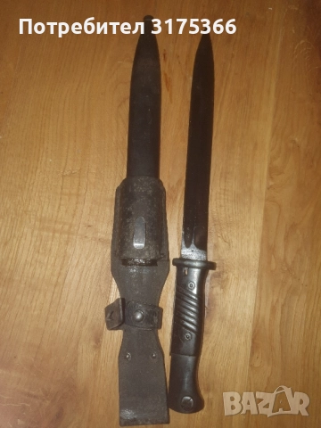 Рядък К98 Щик Байонет ВСВ ПЕРФЕКТНО  СЪСТОЯНИЕ  НОВ ОТ РЕЗЕРВА  БЕЗ КОМЕНТАРИ И ПРЕДЛОЖЕНИЯ, снимка 2 - Антикварни и старинни предмети - 52204045