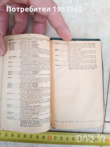 Стари руско френски речници., снимка 6 - Антикварни и старинни предмети - 33258711