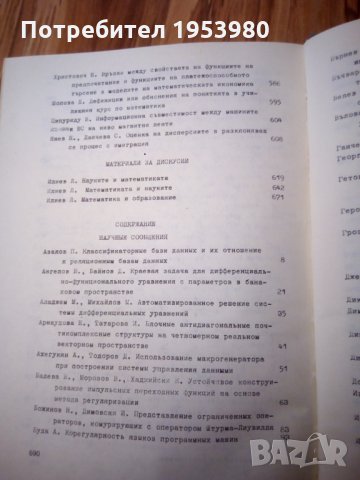 Математика и математическо образувание, снимка 6 - Учебници, учебни тетрадки - 28120969