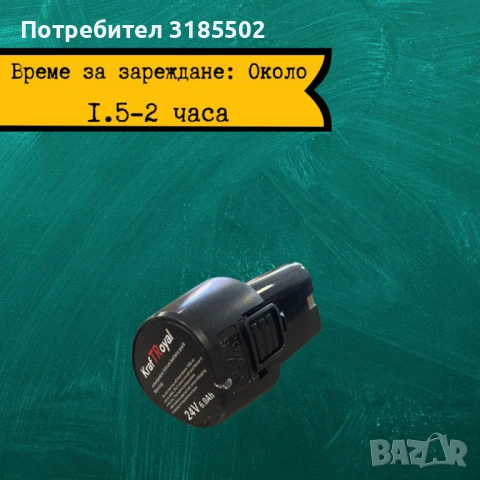 Допълнителна батерия за "Акумулаторен Винтоверт с две батерии - Комплект", снимка 5 - Винтоверти - 51252313