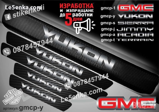ПРАГОВЕ карбон GMC фолио стикери gmcp-1, снимка 6 - Аксесоари и консумативи - 43510647