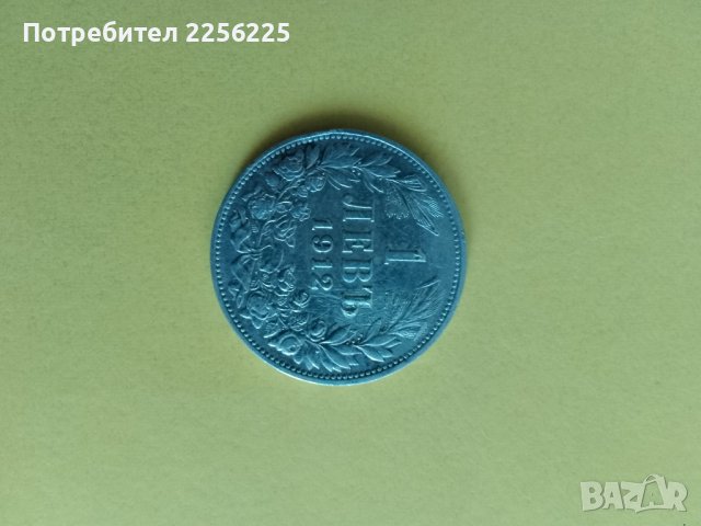 1 лев 1912 , снимка 4 - Нумизматика и бонистика - 43940364