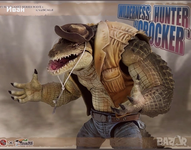 Фигурка на FuRay Planet Wilderness Hunter Crocker в мащаб 1/12, снимка 9 - Фигурки - 53377847