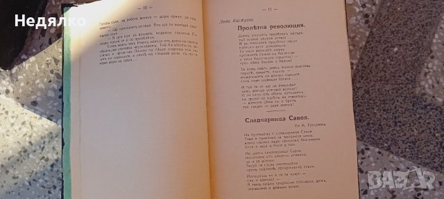 Разкази и стихове,сборникъ,1933г,първо издание, снимка 4 - Антикварни и старинни предмети - 43490241