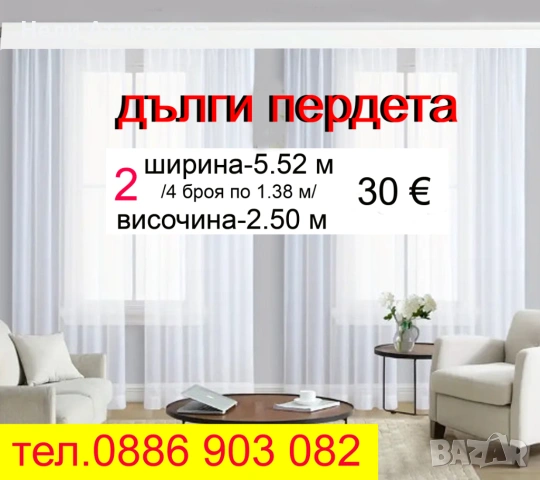 Красиви пердета-2 броя, снимка 4 - Пердета и завеси - 52235994
