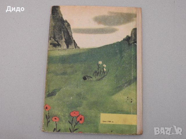 Александър Каралийчев - Безценно камъче, 1970, снимка 5 - Детски книжки - 40201064
