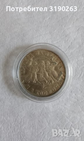 Сребърна монета на БНБ. Втори съвместен полет 1988 г. , снимка 10 - Нумизматика и бонистика - 39012253