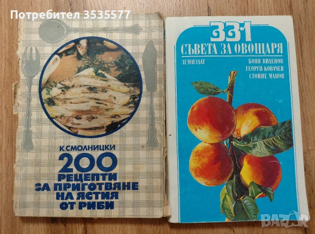 📚 Голяма колекция винтидж готварски книги, снимка 7 - Специализирана литература - 53375790