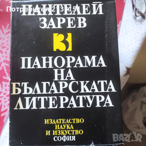 Продавам книги на различна тематика 