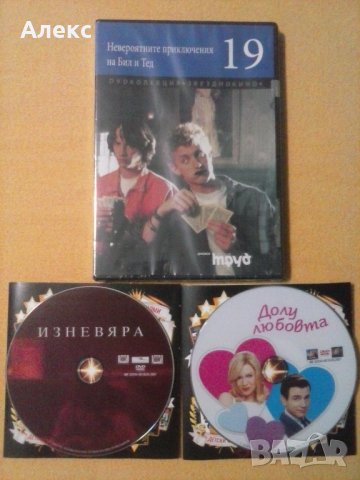 DVD филми - комедия и романтични