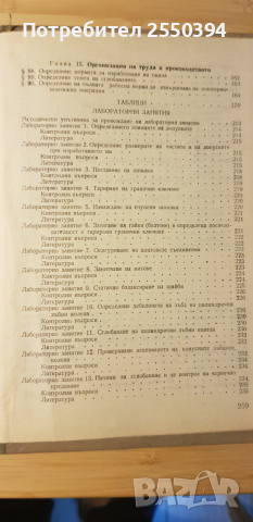 Шлосерство , снимка 4 - Специализирана литература - 52577304